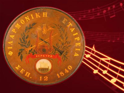 ΕΡΤ: Στο πλευρό των εργαζομένων η Φιλαρμονική Εταιρεία Κέρκυρας